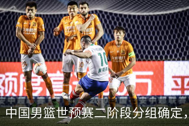 中国男篮世预赛二阶段分组确定，具体赛程出炉，8月27日首战卡塔尔，晋级难度大