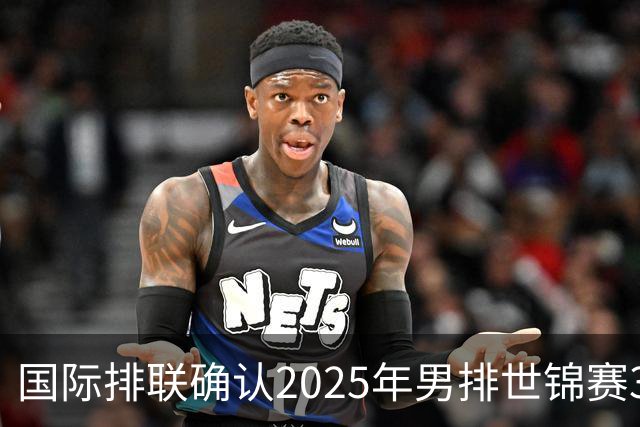 国际排联确认2025年男排世锦赛32队 韩国压线入围
