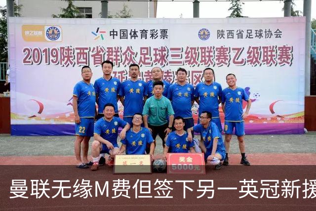 曼联无缘M费但签下另一英冠新援！拉爵继续押宝青训，立即出租锻炼